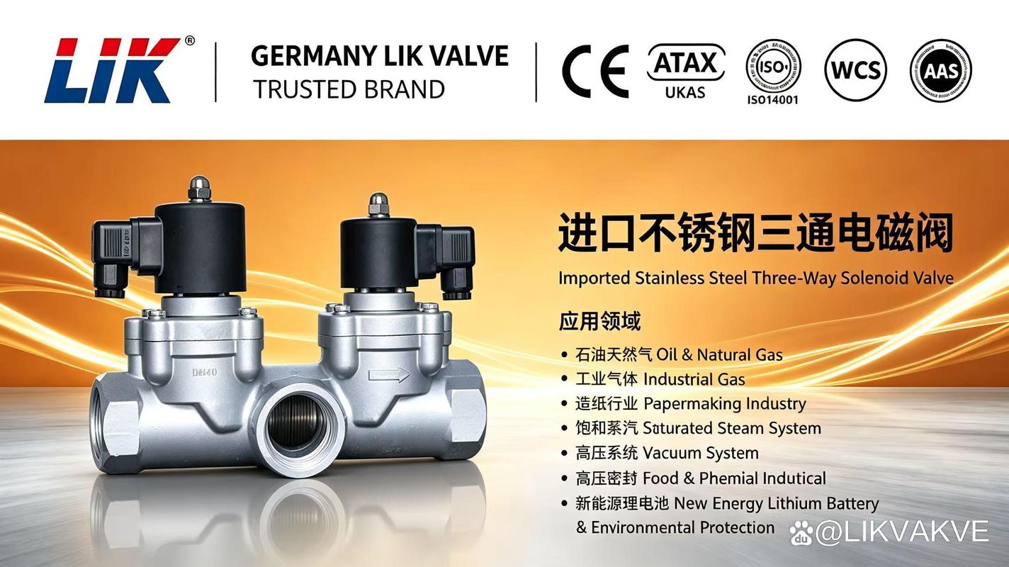 进口防爆三通电磁阀(three-way solenoid valve)源头工厂
